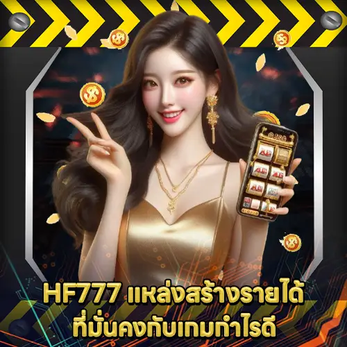 HF777 HF777