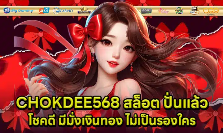 CHOKDEE568 Slot Article Cover CHOKDEE568 Slot Article Cover