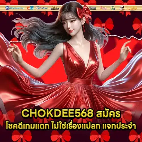 CHOKDEE568 1 CHOKDEE568 1