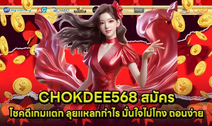 CHOKDEE568 Cover CHOKDEE568 Cover